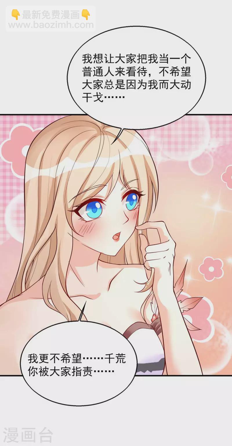 獸世狂妃：不當異界女海王 - 第43話 你是個好人 - 2