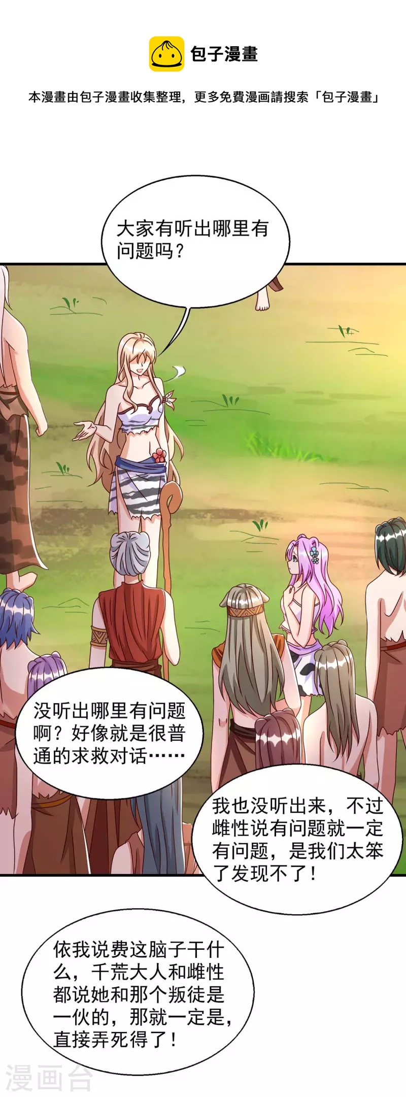 獸世狂妃：不當異界女海王 - 第45話 找證據 - 1