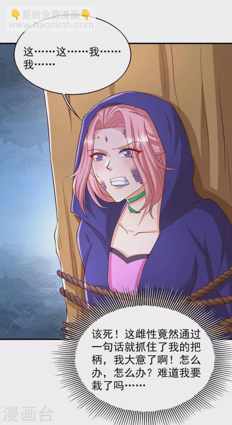 獸世狂妃：不當異界女海王 - 第45話 找證據 - 4