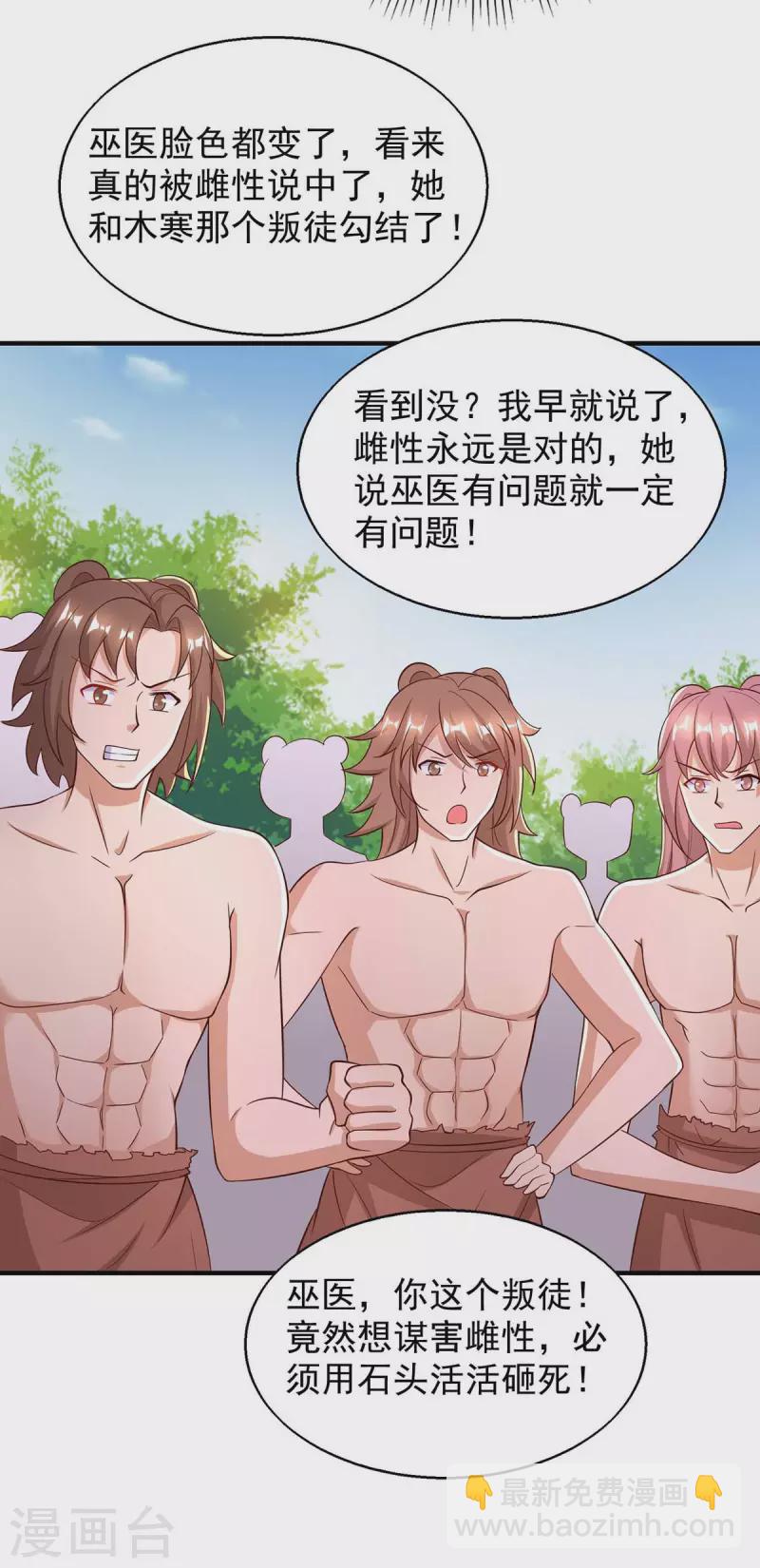 獸世狂妃：不當異界女海王 - 第45話 找證據 - 5