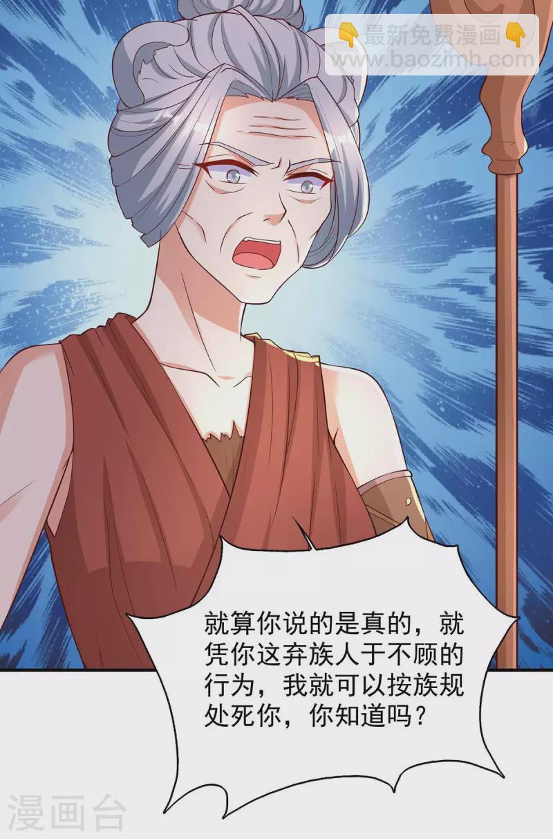 獸世狂妃：不當異界女海王 - 第45話 找證據 - 3