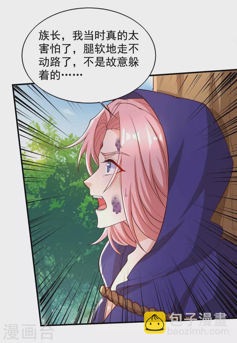 獸世狂妃：不當異界女海王 - 第45話 找證據 - 4