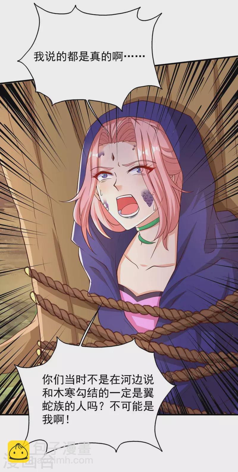 獸世狂妃：不當異界女海王 - 第45話 找證據 - 6