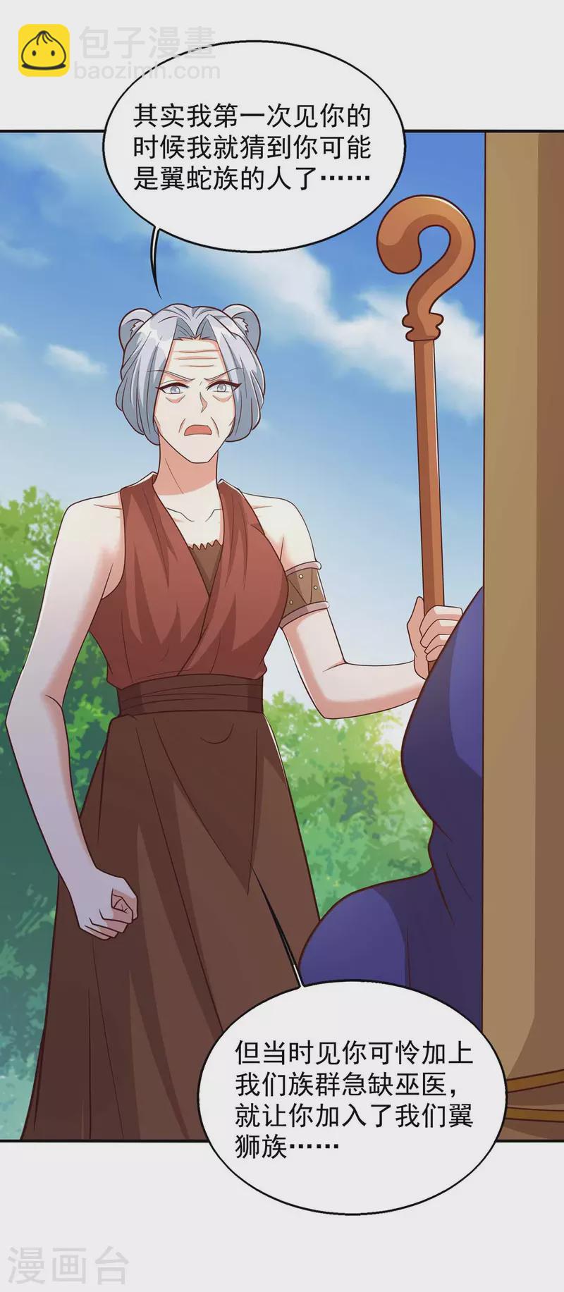 獸世狂妃：不當異界女海王 - 第45話 找證據 - 3