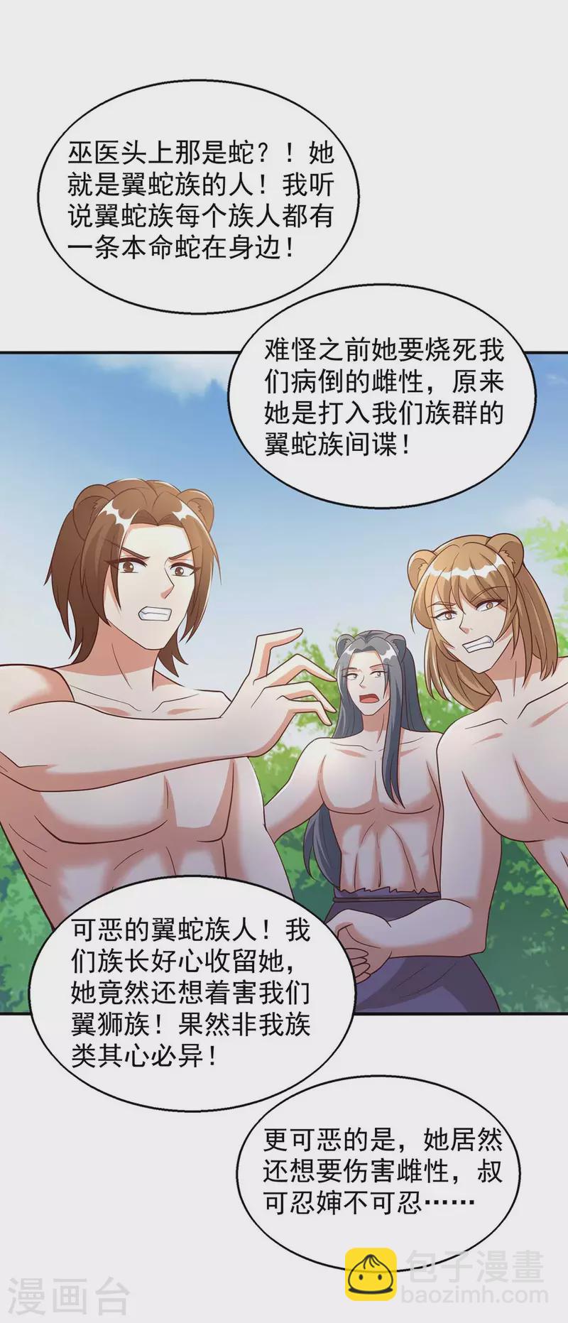 獸世狂妃：不當異界女海王 - 第45話 找證據 - 1