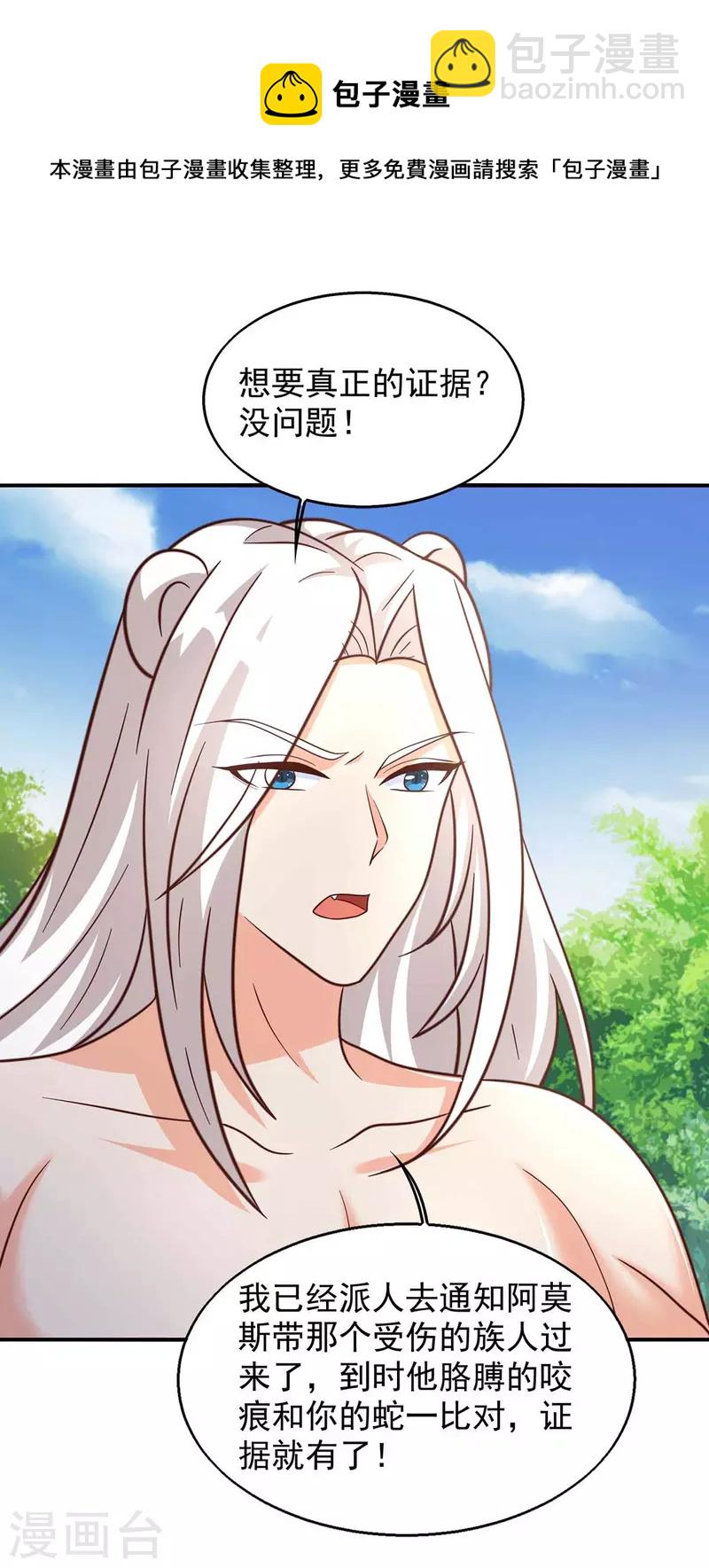 獸世狂妃：不當異界女海王 - 第45話 找證據 - 4