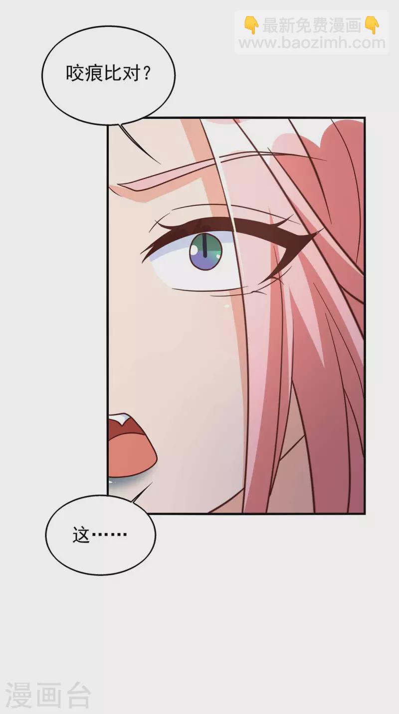 獸世狂妃：不當異界女海王 - 第45話 找證據 - 5