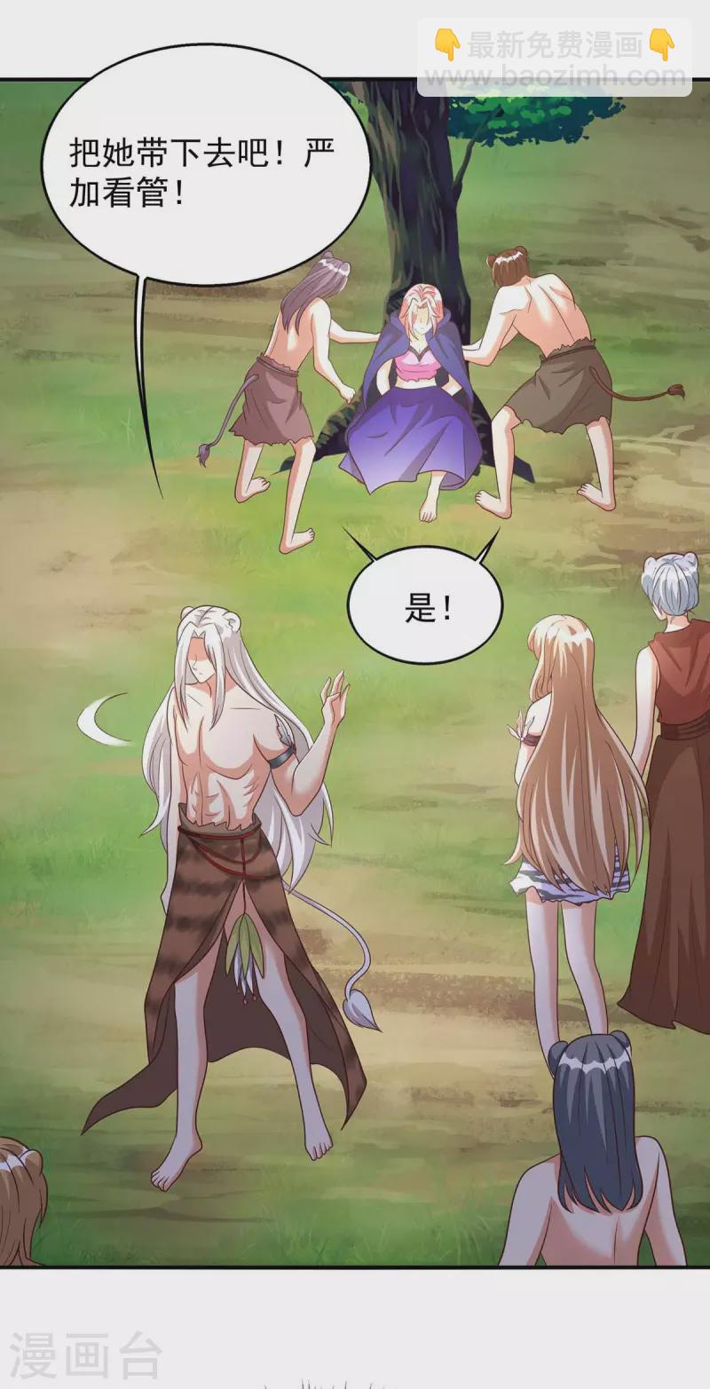 獸世狂妃：不當異界女海王 - 第45話 找證據 - 6