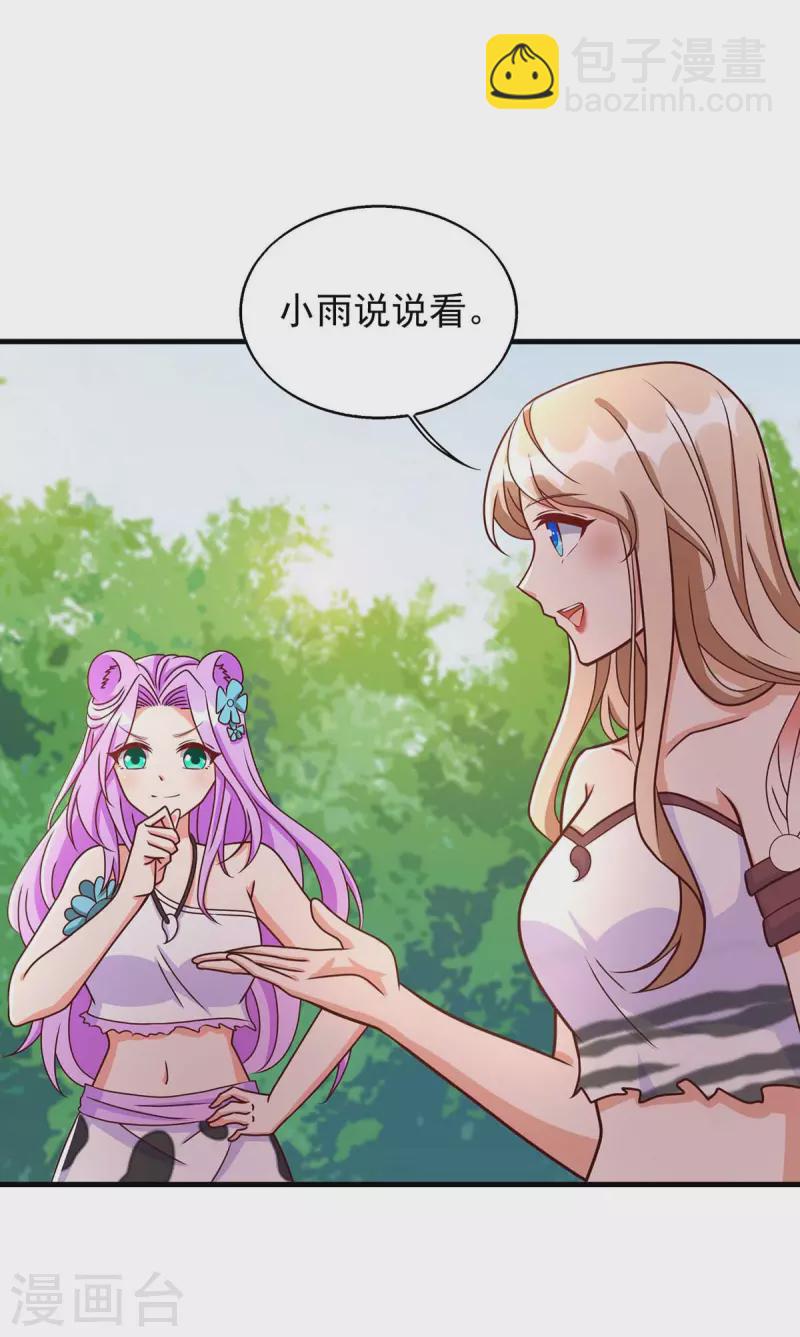 獸世狂妃：不當異界女海王 - 第45話 找證據 - 4