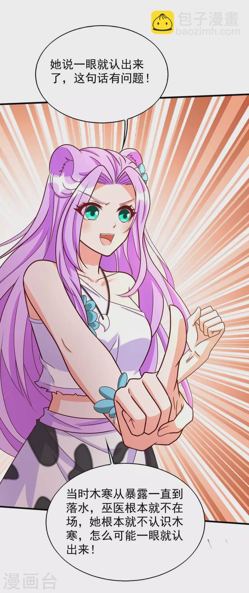 獸世狂妃：不當異界女海王 - 第45話 找證據 - 5