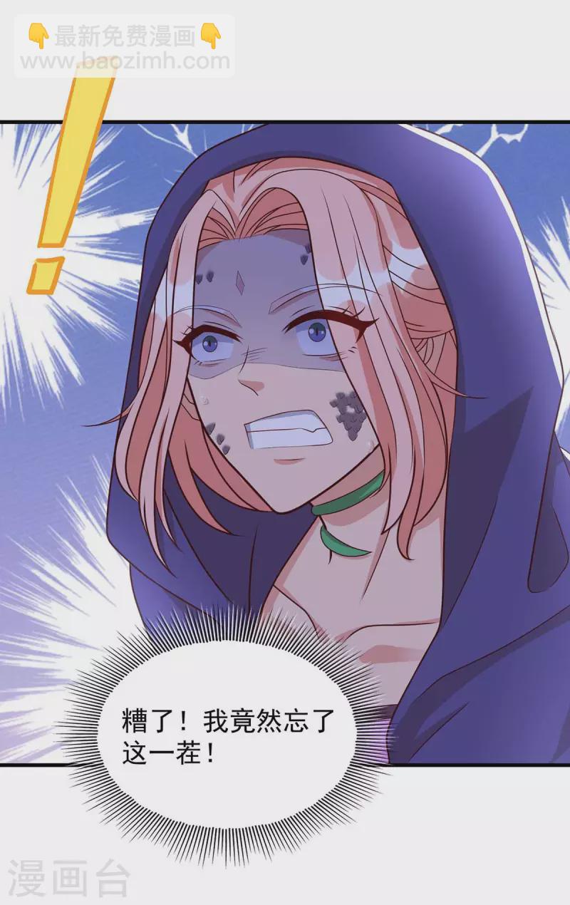 獸世狂妃：不當異界女海王 - 第45話 找證據 - 6