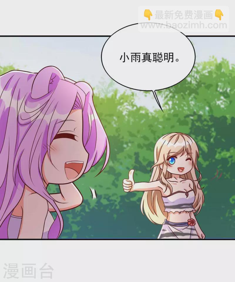 獸世狂妃：不當異界女海王 - 第45話 找證據 - 1