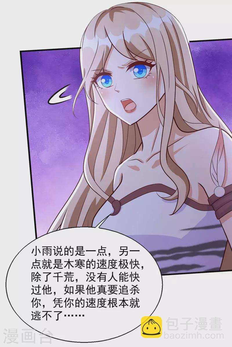 獸世狂妃：不當異界女海王 - 第45話 找證據 - 2