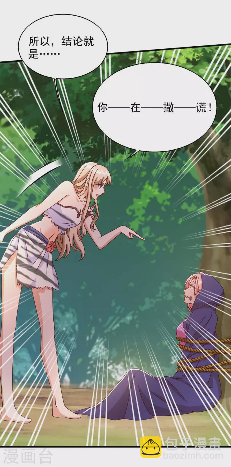 獸世狂妃：不當異界女海王 - 第45話 找證據 - 3