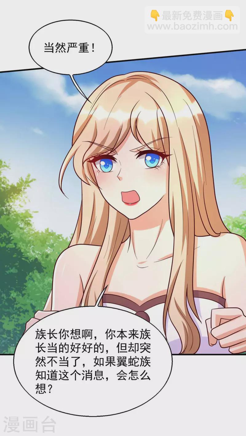 獸世狂妃：不當異界女海王 - 第47話 大長老 - 4