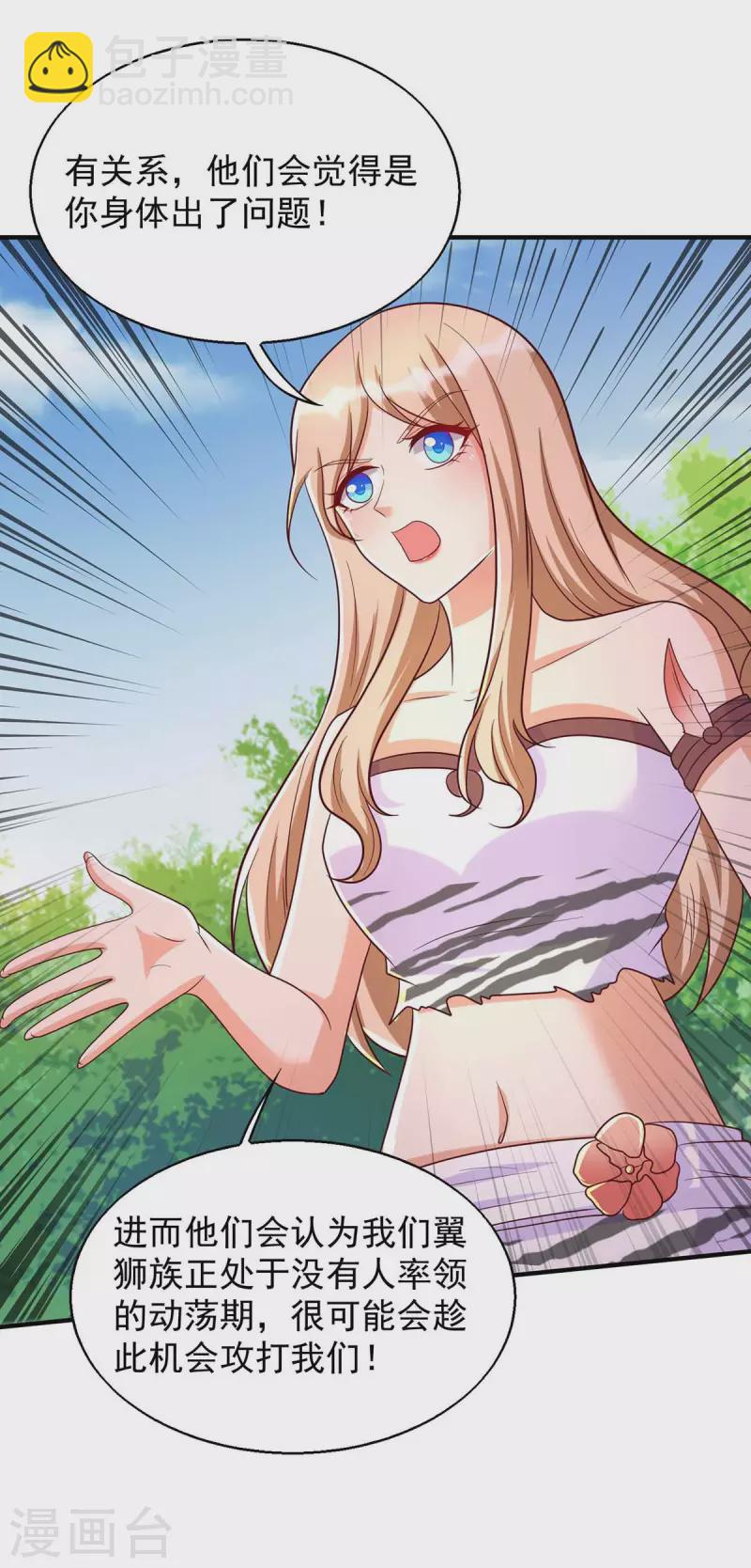 獸世狂妃：不當異界女海王 - 第47話 大長老 - 6