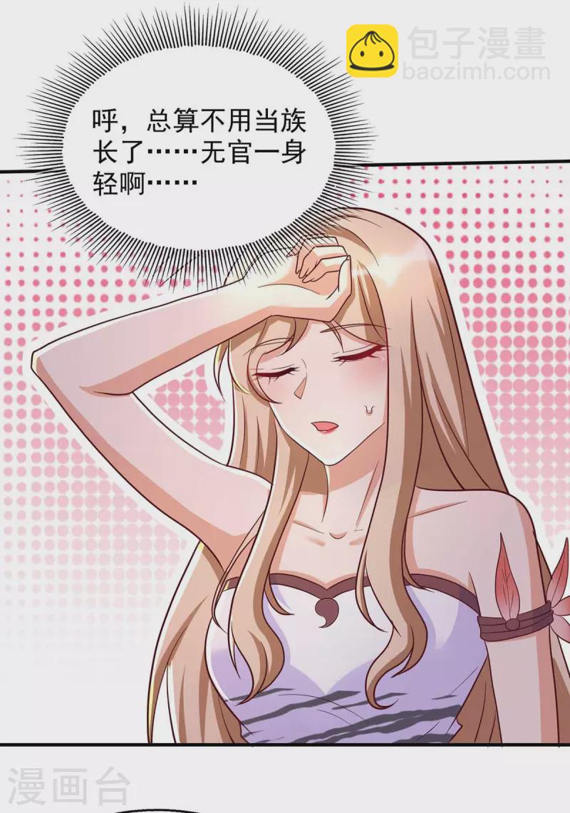 獸世狂妃：不當異界女海王 - 第47話 大長老 - 6