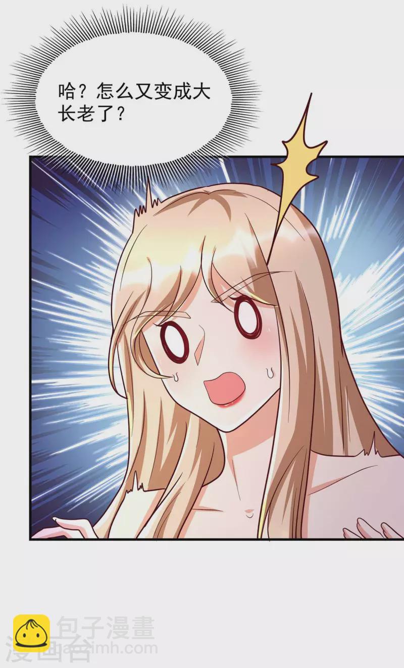 獸世狂妃：不當異界女海王 - 第47話 大長老 - 2