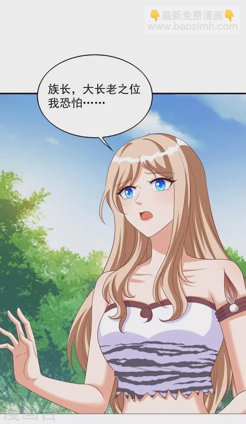 獸世狂妃：不當異界女海王 - 第47話 大長老 - 3