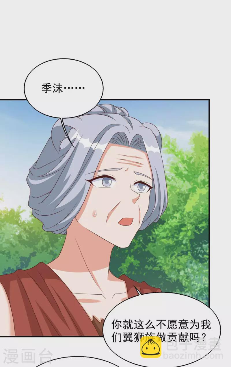 獸世狂妃：不當異界女海王 - 第47話 大長老 - 6