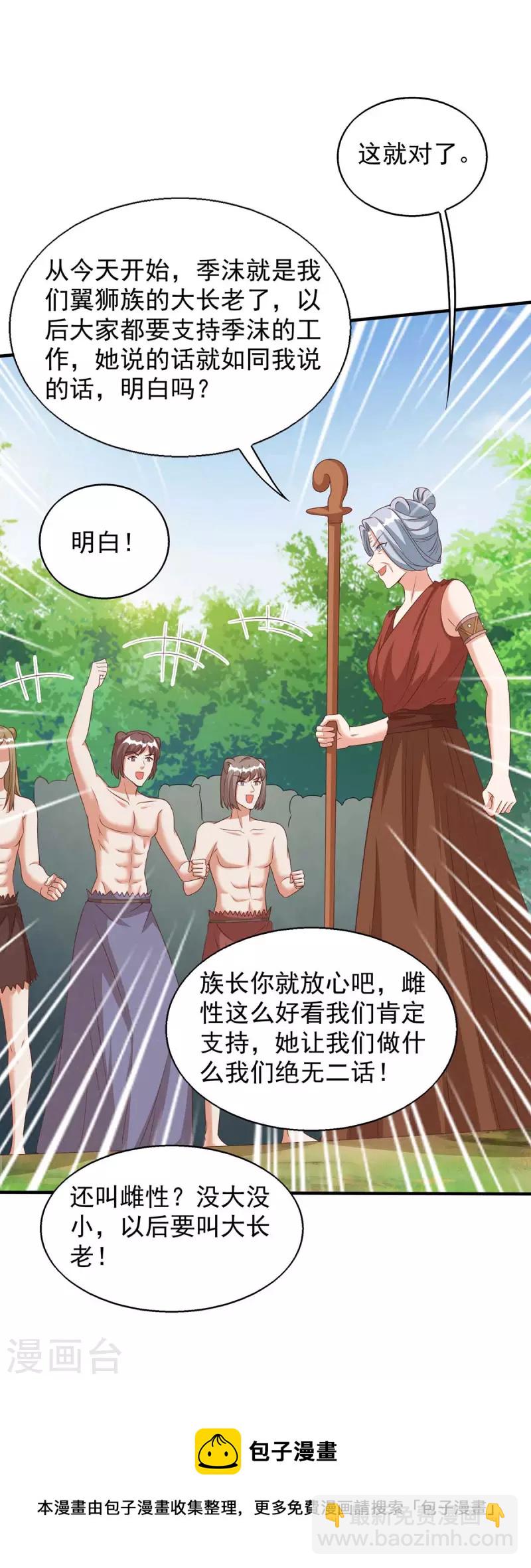 獸世狂妃：不當異界女海王 - 第47話 大長老 - 5