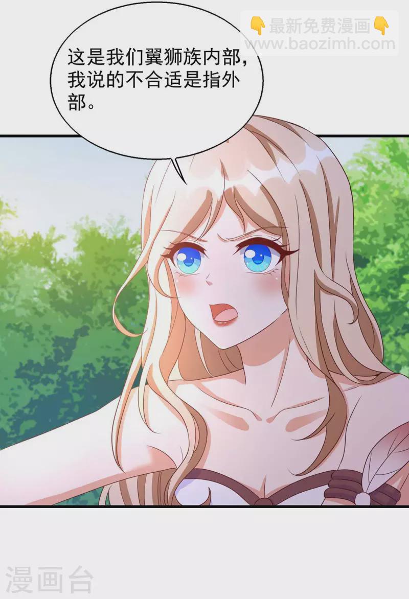 獸世狂妃：不當異界女海王 - 第47話 大長老 - 4