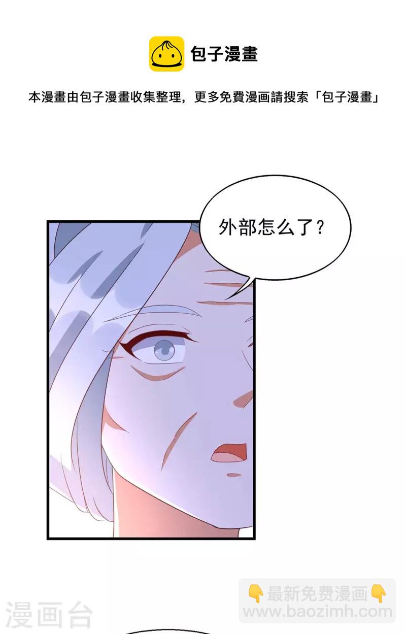 獸世狂妃：不當異界女海王 - 第47話 大長老 - 5