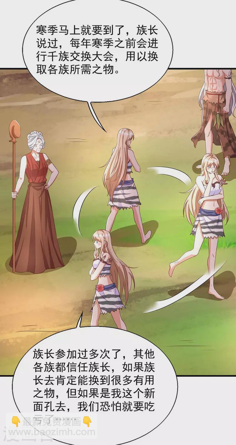 獸世狂妃：不當異界女海王 - 第47話 大長老 - 6