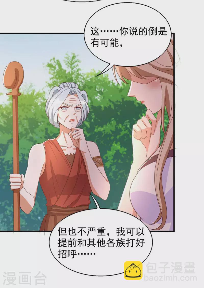 獸世狂妃：不當異界女海王 - 第47話 大長老 - 1