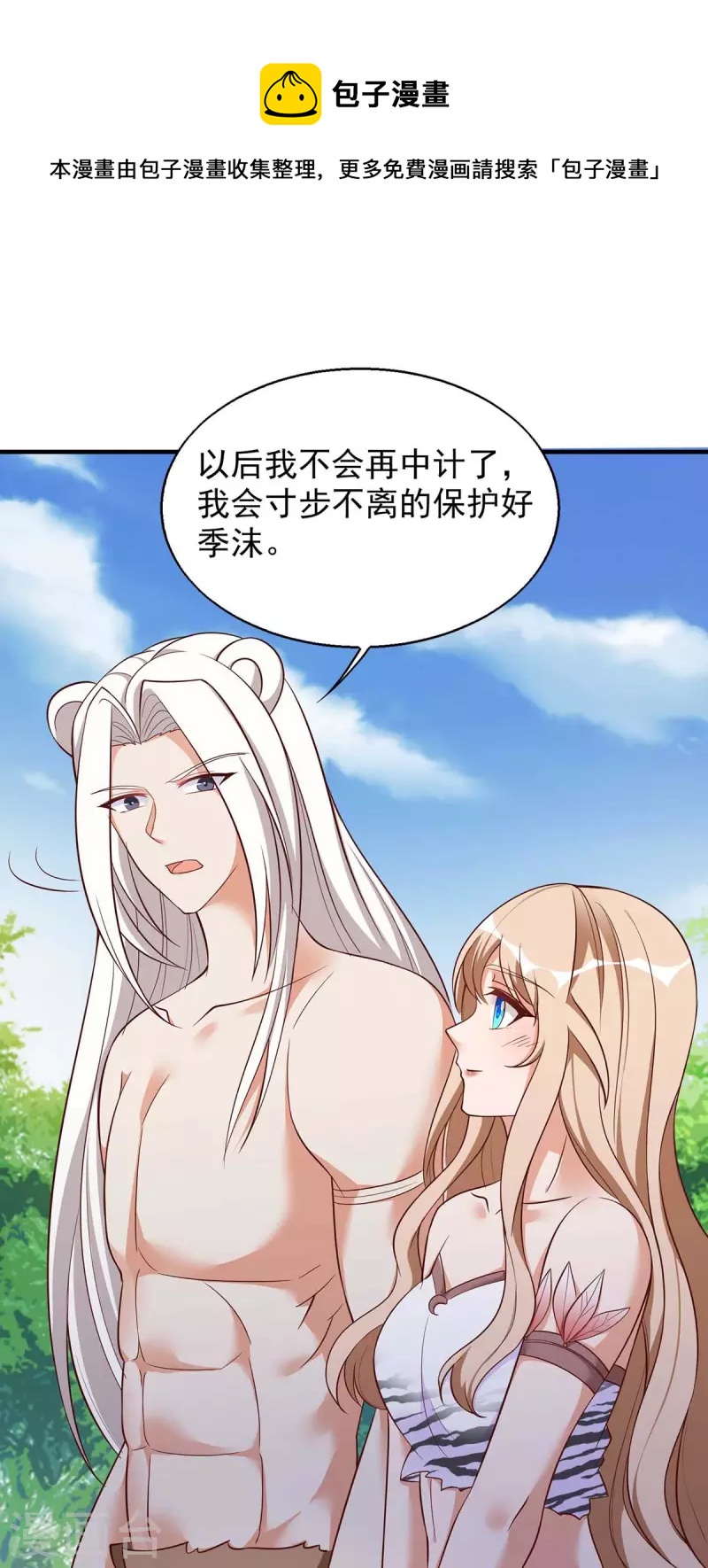 獸世狂妃：不當異界女海王 - 第49話 挖番薯 - 1