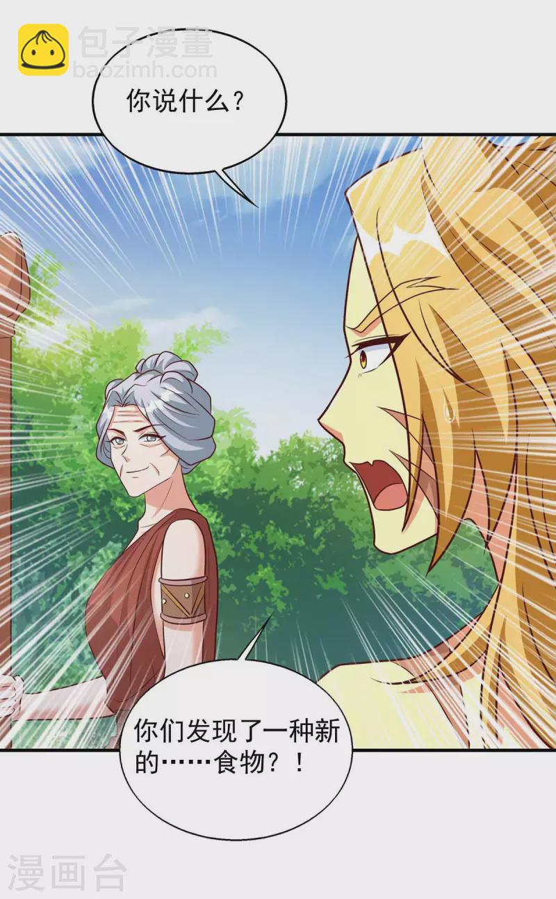 獸世狂妃：不當異界女海王 - 第49話 挖番薯 - 4