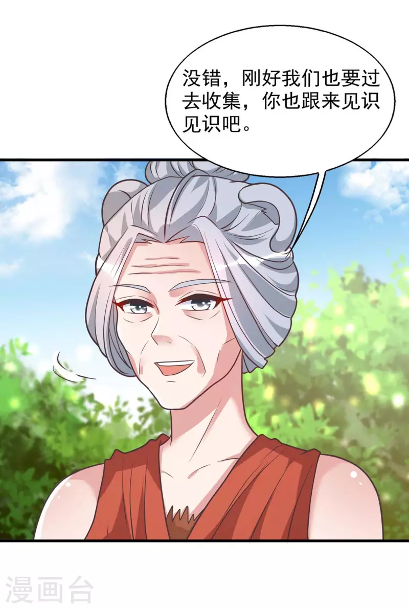 獸世狂妃：不當異界女海王 - 第49話 挖番薯 - 5