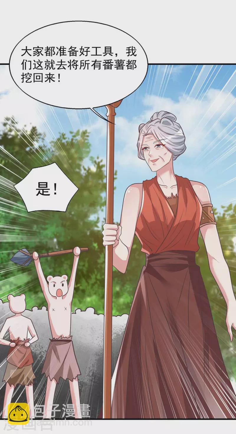 獸世狂妃：不當異界女海王 - 第49話 挖番薯 - 6