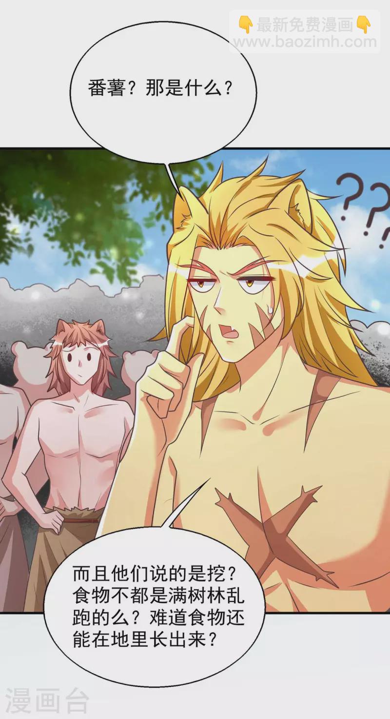 獸世狂妃：不當異界女海王 - 第49話 挖番薯 - 1