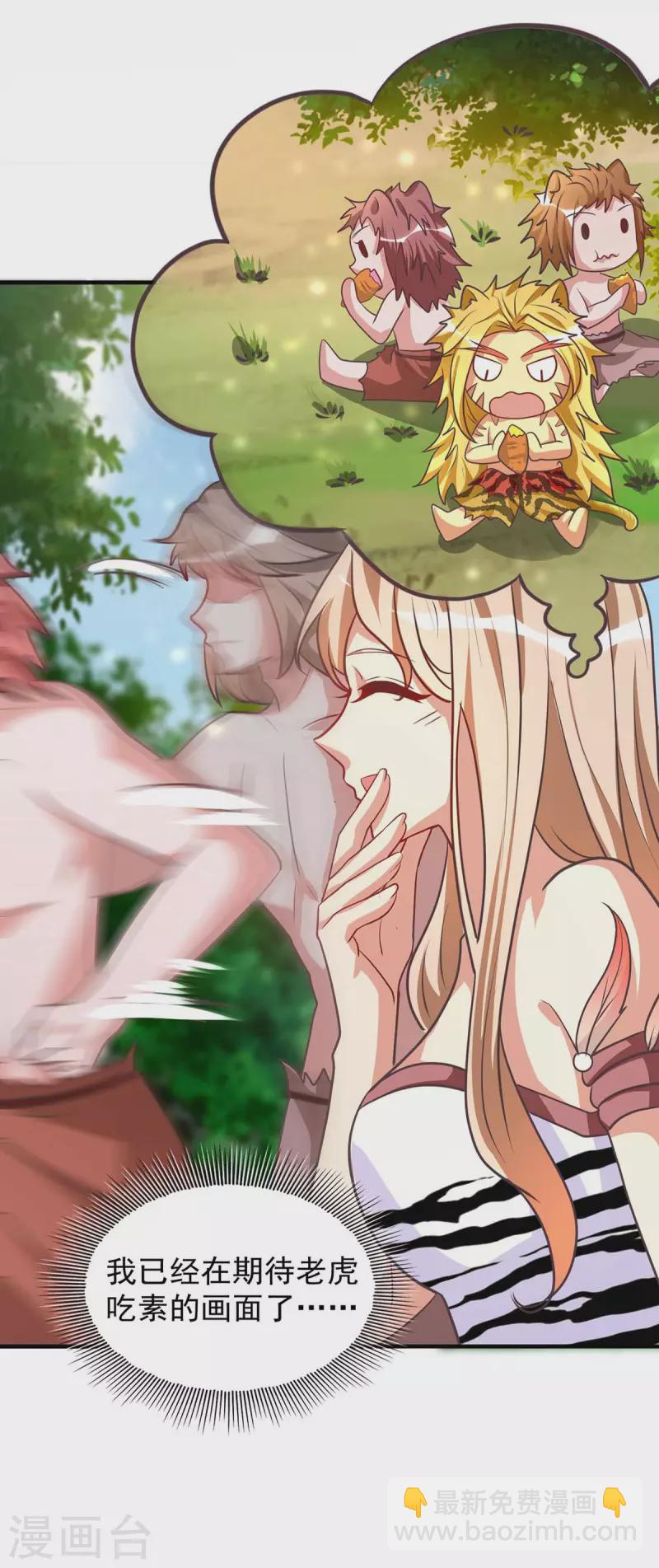 獸世狂妃：不當異界女海王 - 第49話 挖番薯 - 2