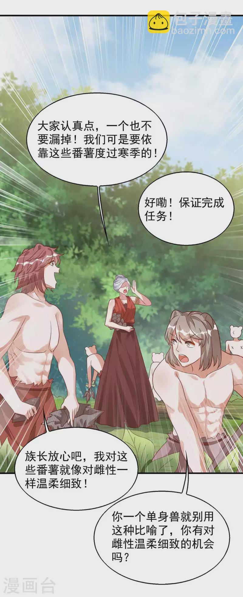 獸世狂妃：不當異界女海王 - 第49話 挖番薯 - 3