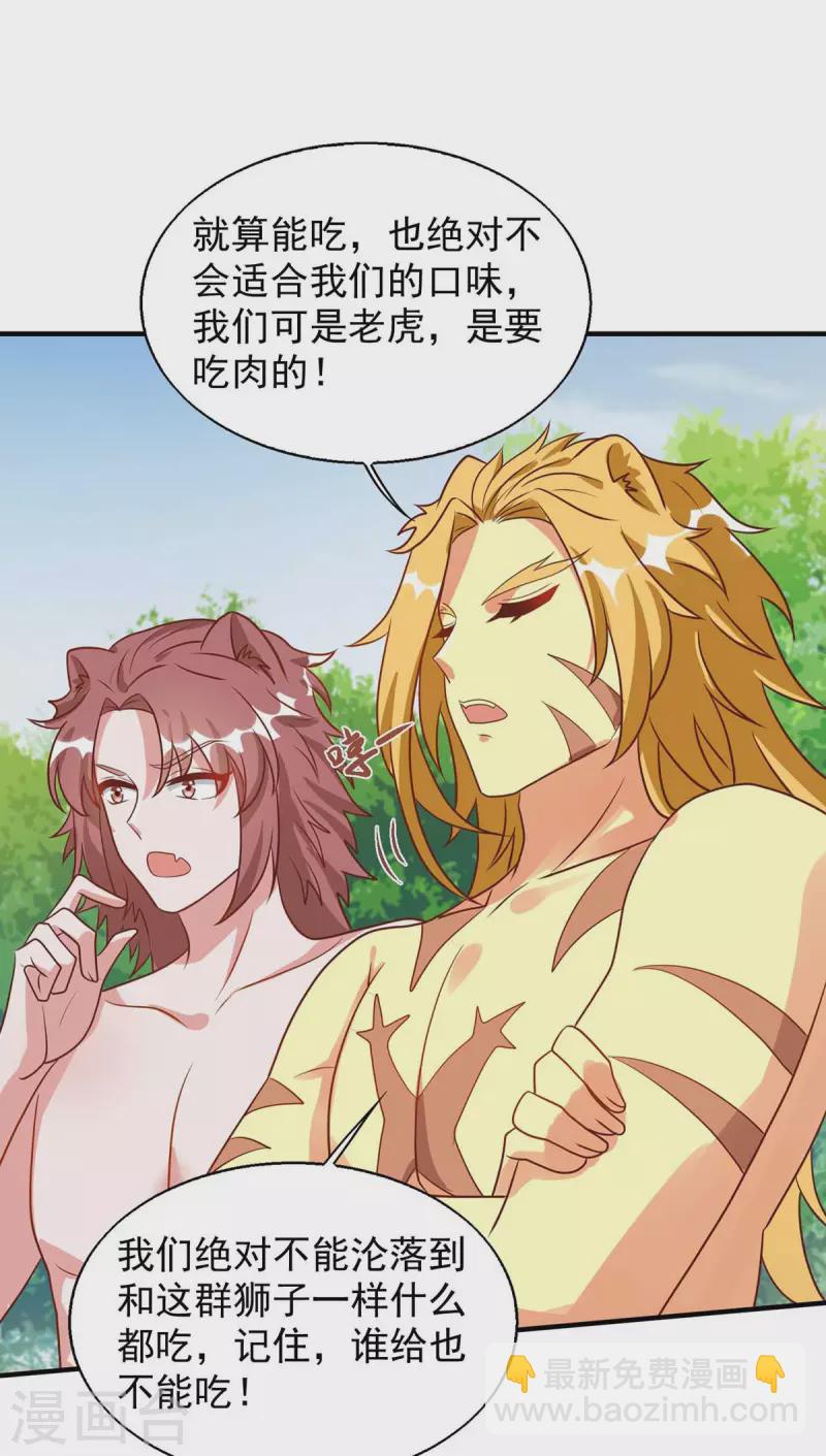 獸世狂妃：不當異界女海王 - 第49話 挖番薯 - 5