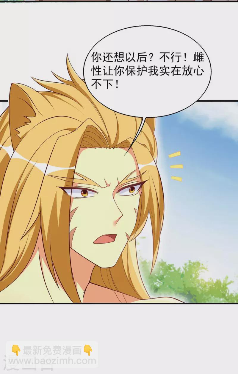 獸世狂妃：不當異界女海王 - 第49話 挖番薯 - 2