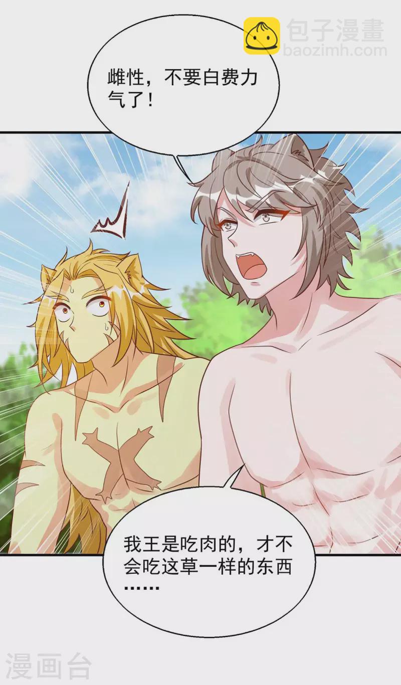 獸世狂妃：不當異界女海王 - 第49話 挖番薯 - 3