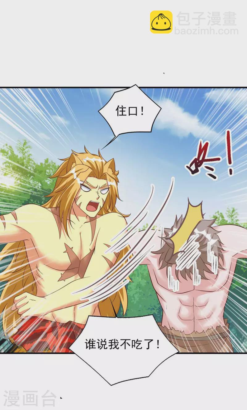 獸世狂妃：不當異界女海王 - 第49話 挖番薯 - 4