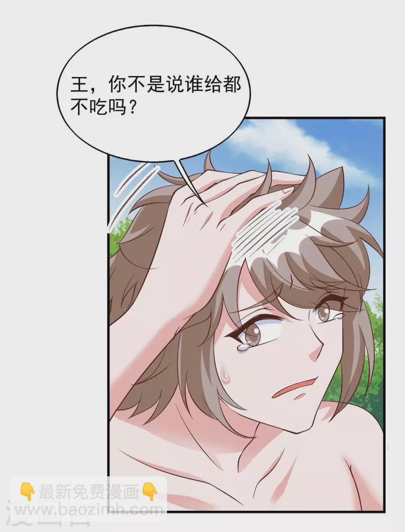 獸世狂妃：不當異界女海王 - 第49話 挖番薯 - 5