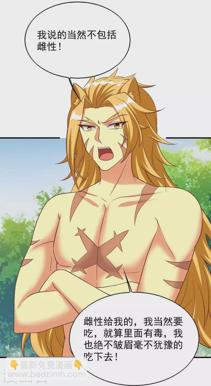 獸世狂妃：不當異界女海王 - 第49話 挖番薯 - 6