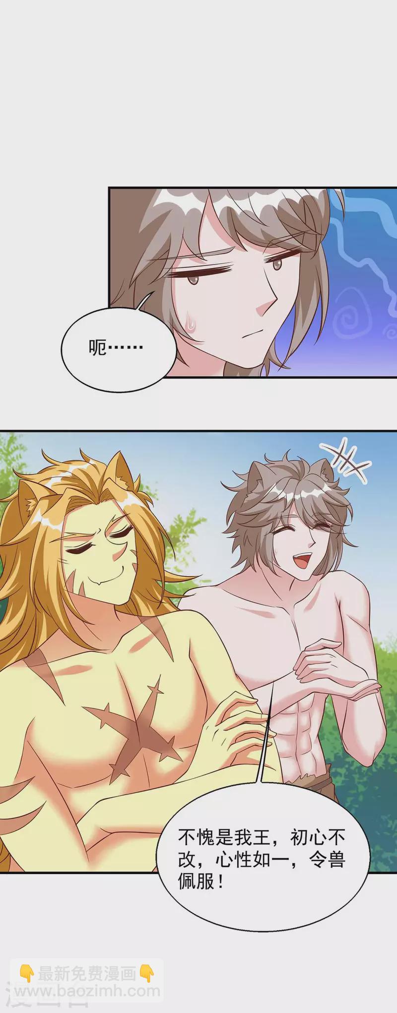 獸世狂妃：不當異界女海王 - 第49話 挖番薯 - 1