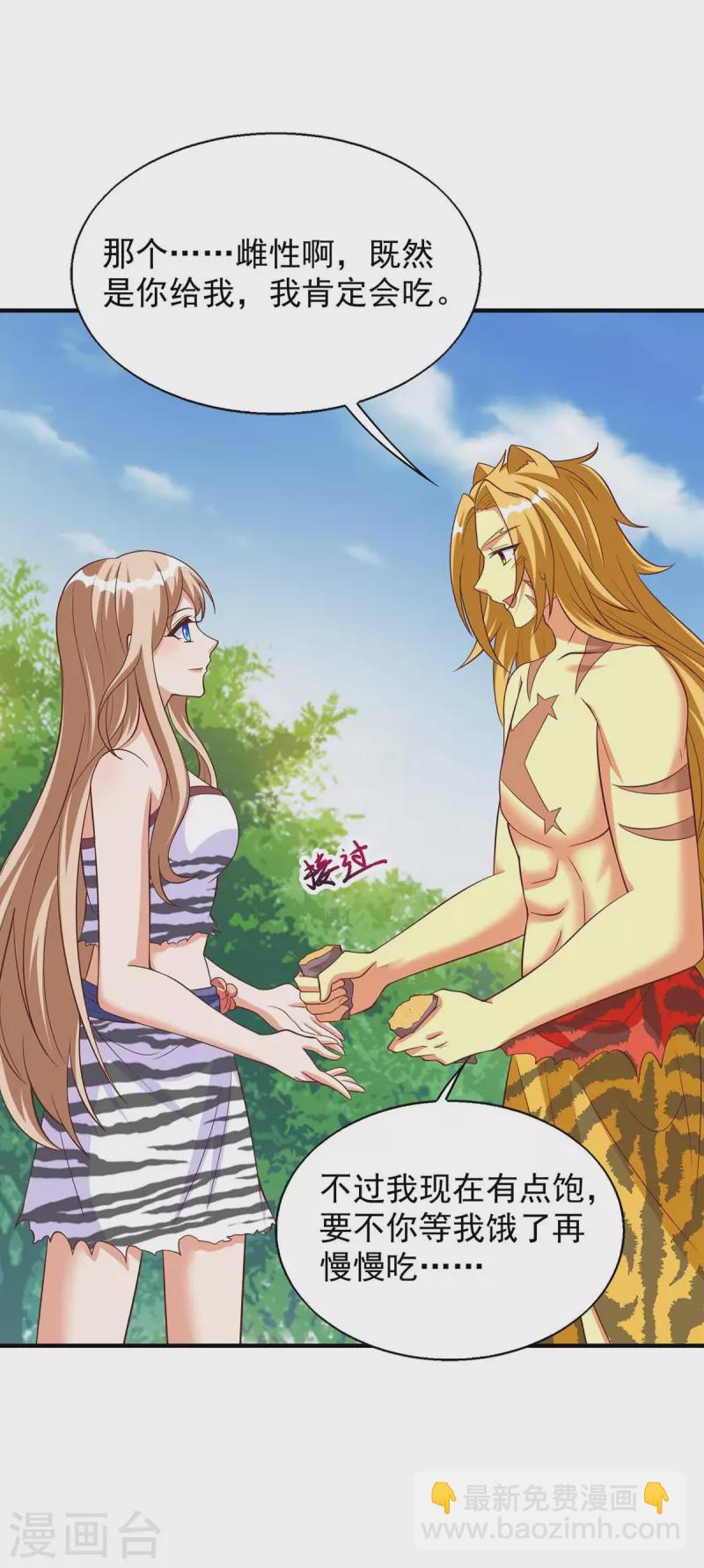 獸世狂妃：不當異界女海王 - 第49話 挖番薯 - 2