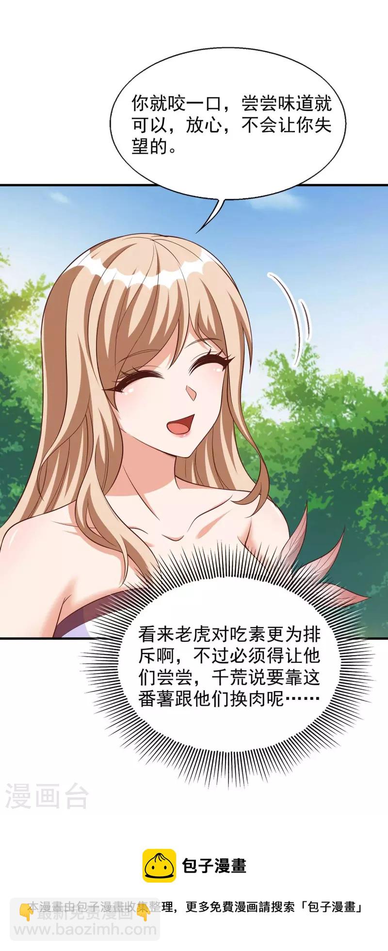 獸世狂妃：不當異界女海王 - 第49話 挖番薯 - 3