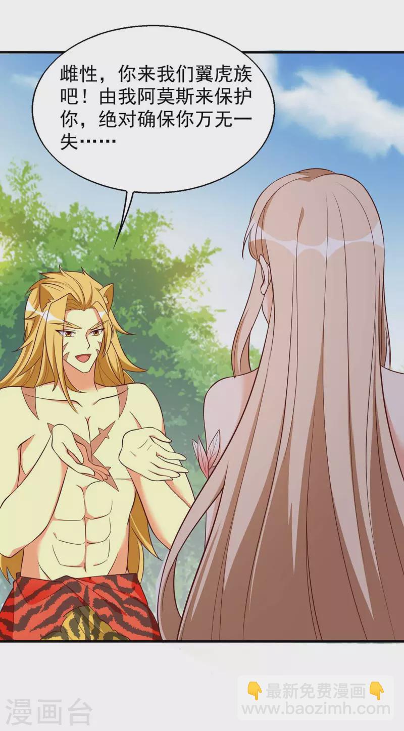 獸世狂妃：不當異界女海王 - 第49話 挖番薯 - 3