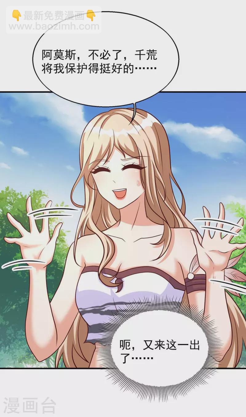 獸世狂妃：不當異界女海王 - 第49話 挖番薯 - 4