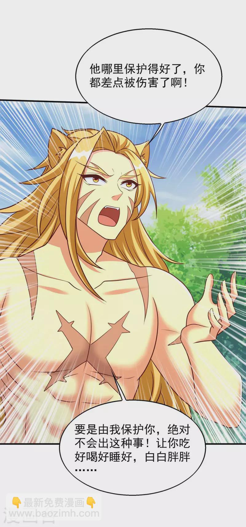 獸世狂妃：不當異界女海王 - 第49話 挖番薯 - 5