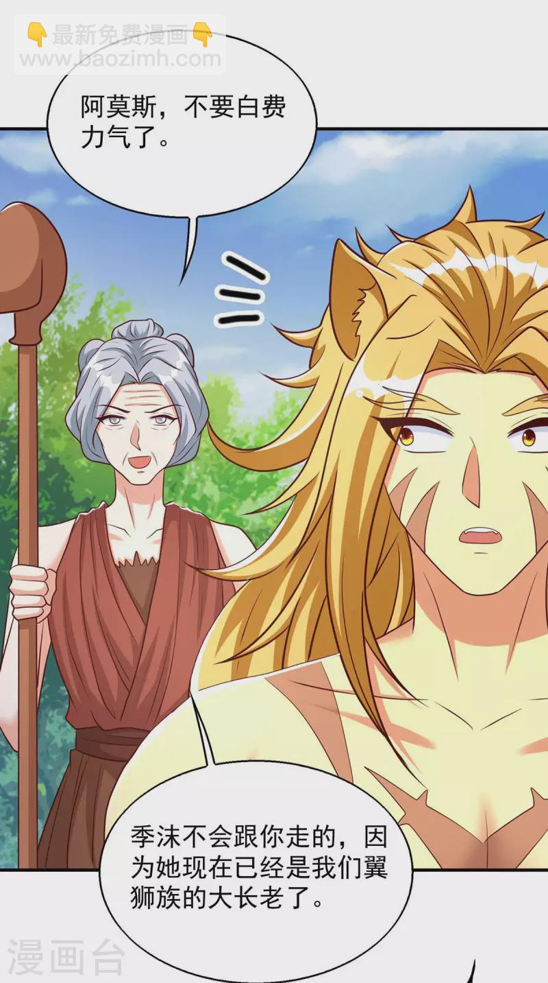 獸世狂妃：不當異界女海王 - 第49話 挖番薯 - 6