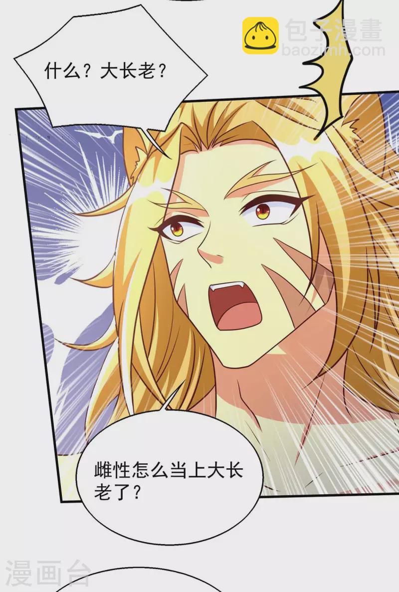 獸世狂妃：不當異界女海王 - 第49話 挖番薯 - 1